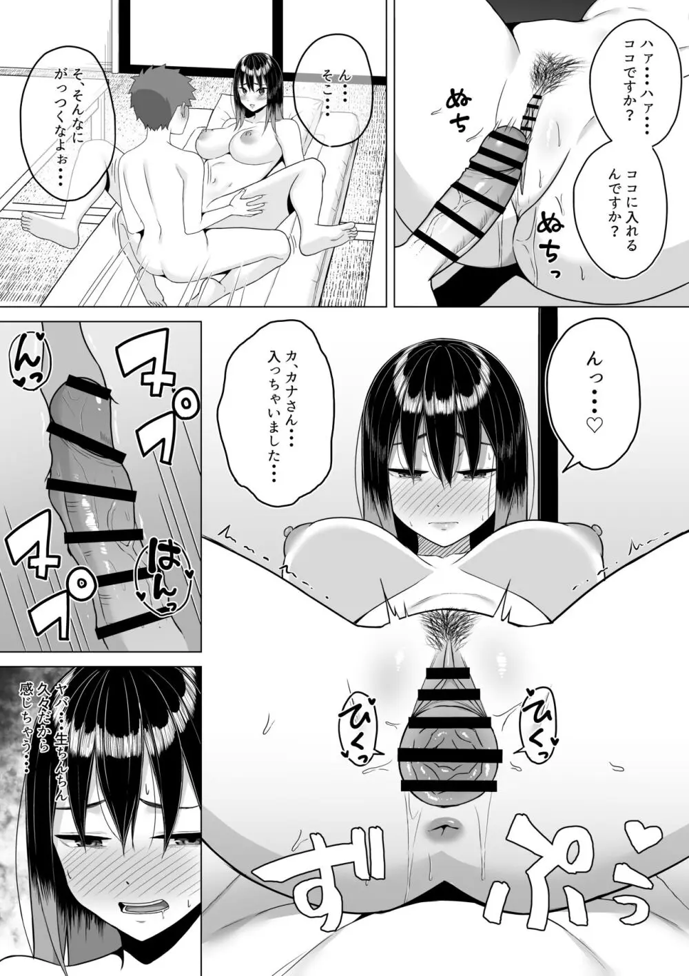 酔っ払いねーちゃんの人生が好転する行動変容 - page25