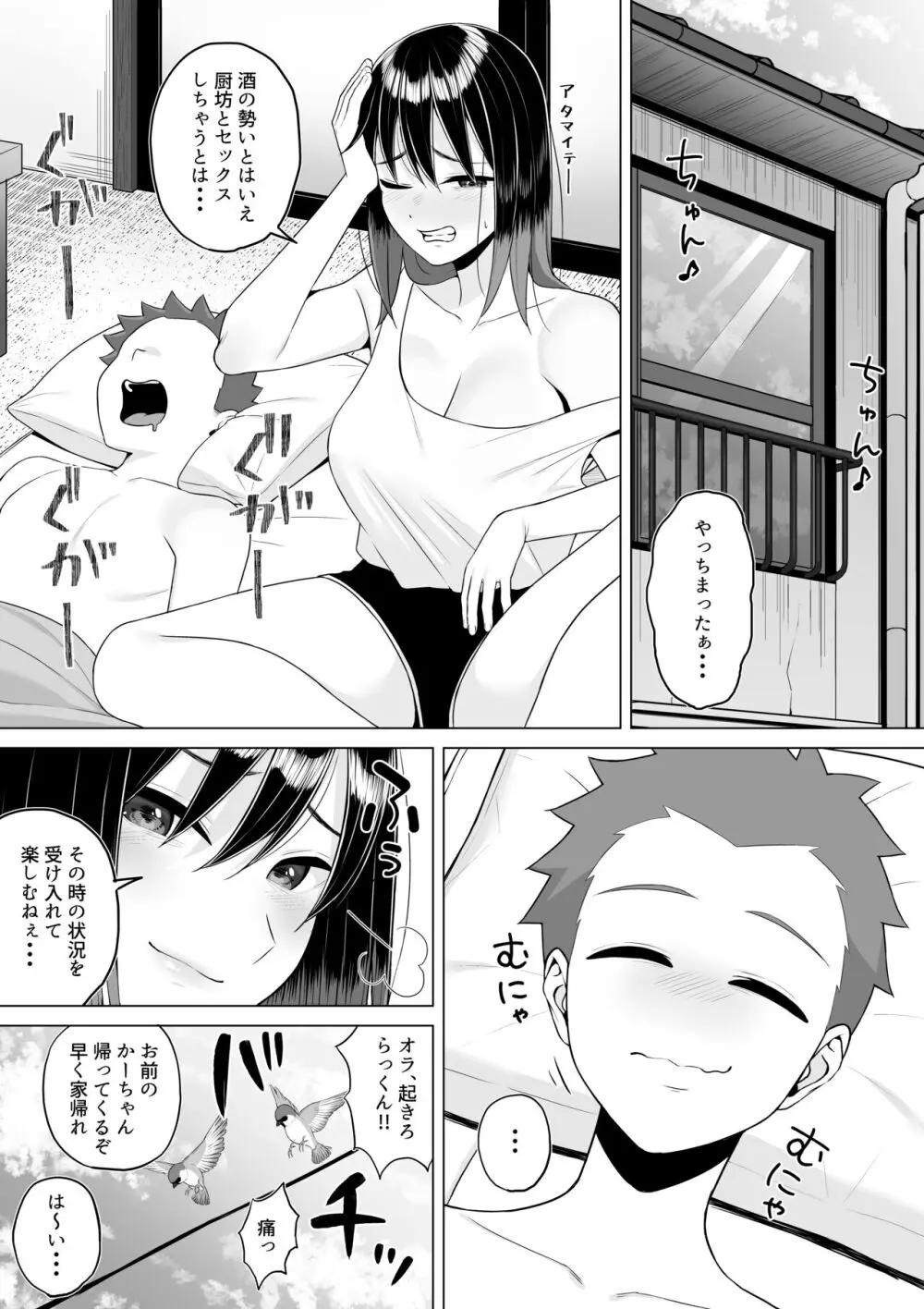 酔っ払いねーちゃんの人生が好転する行動変容 - page34