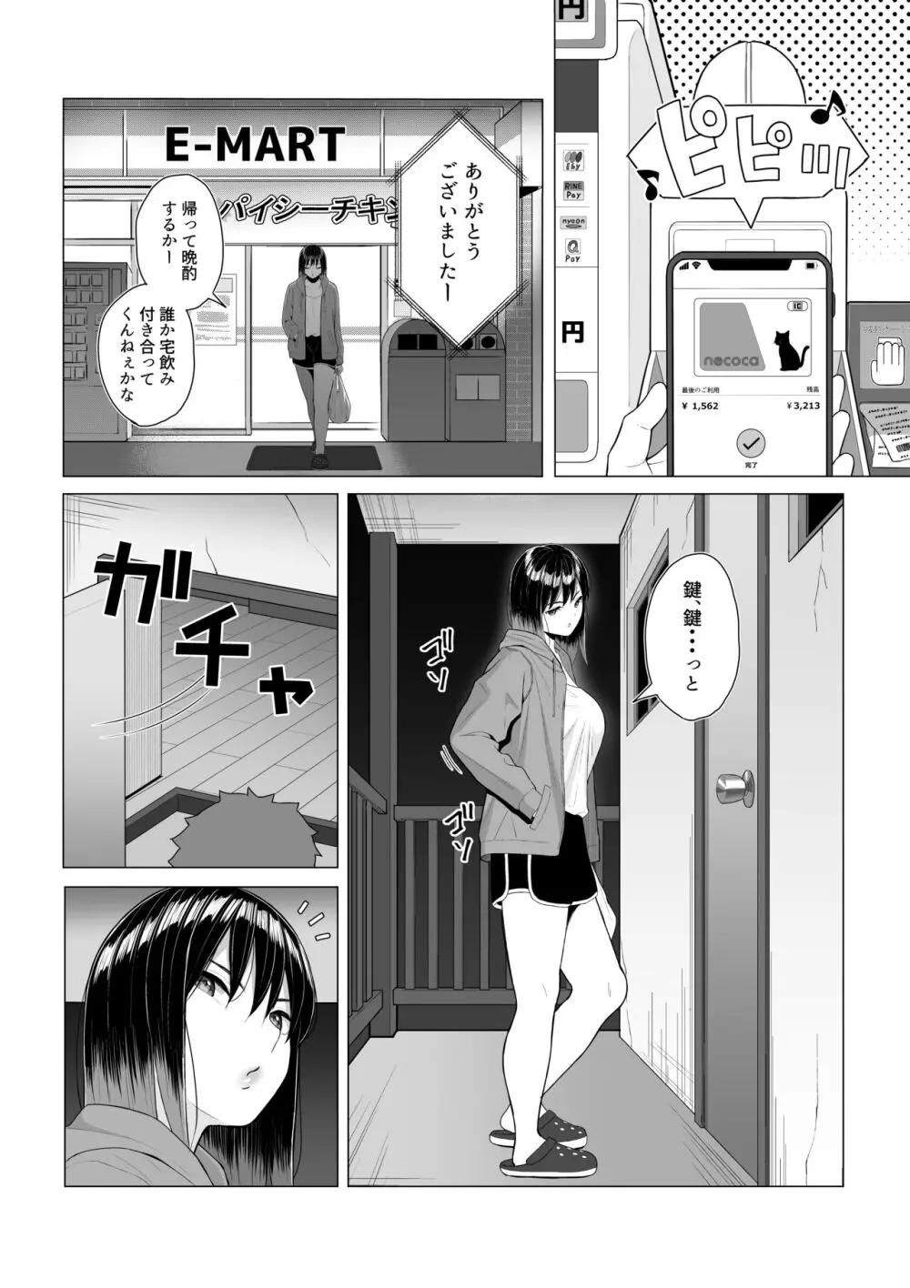 酔っ払いねーちゃんの人生が好転する行動変容 - page4