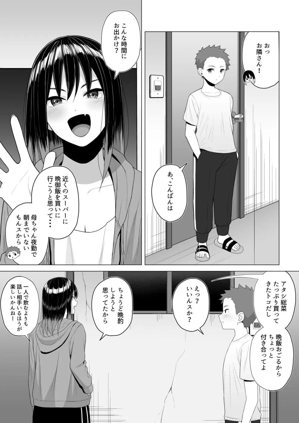 酔っ払いねーちゃんの人生が好転する行動変容 - page5