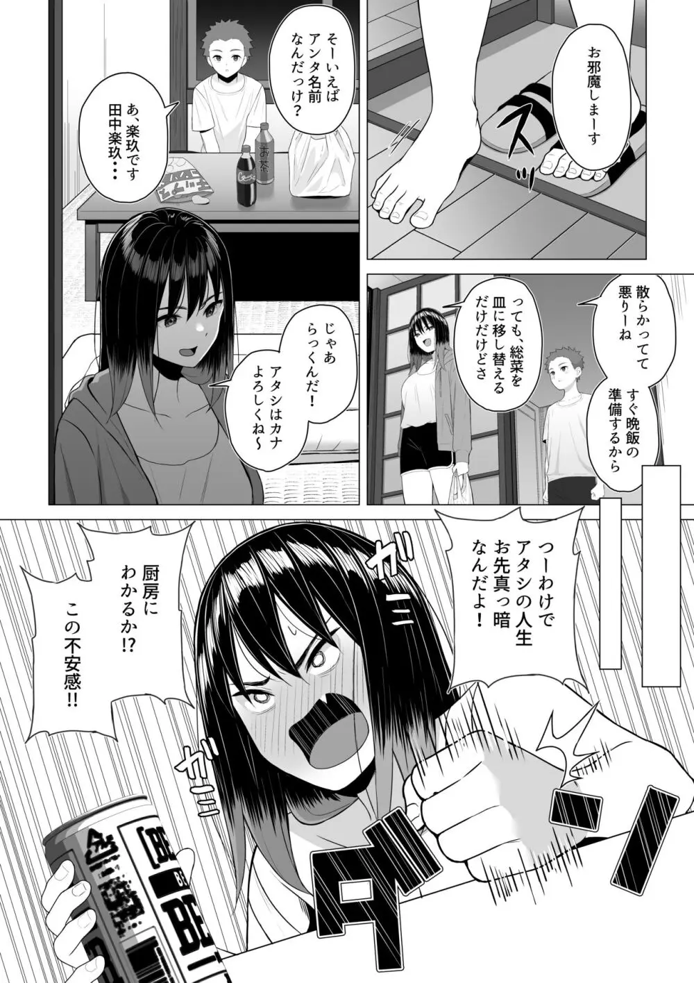 酔っ払いねーちゃんの人生が好転する行動変容 - page6