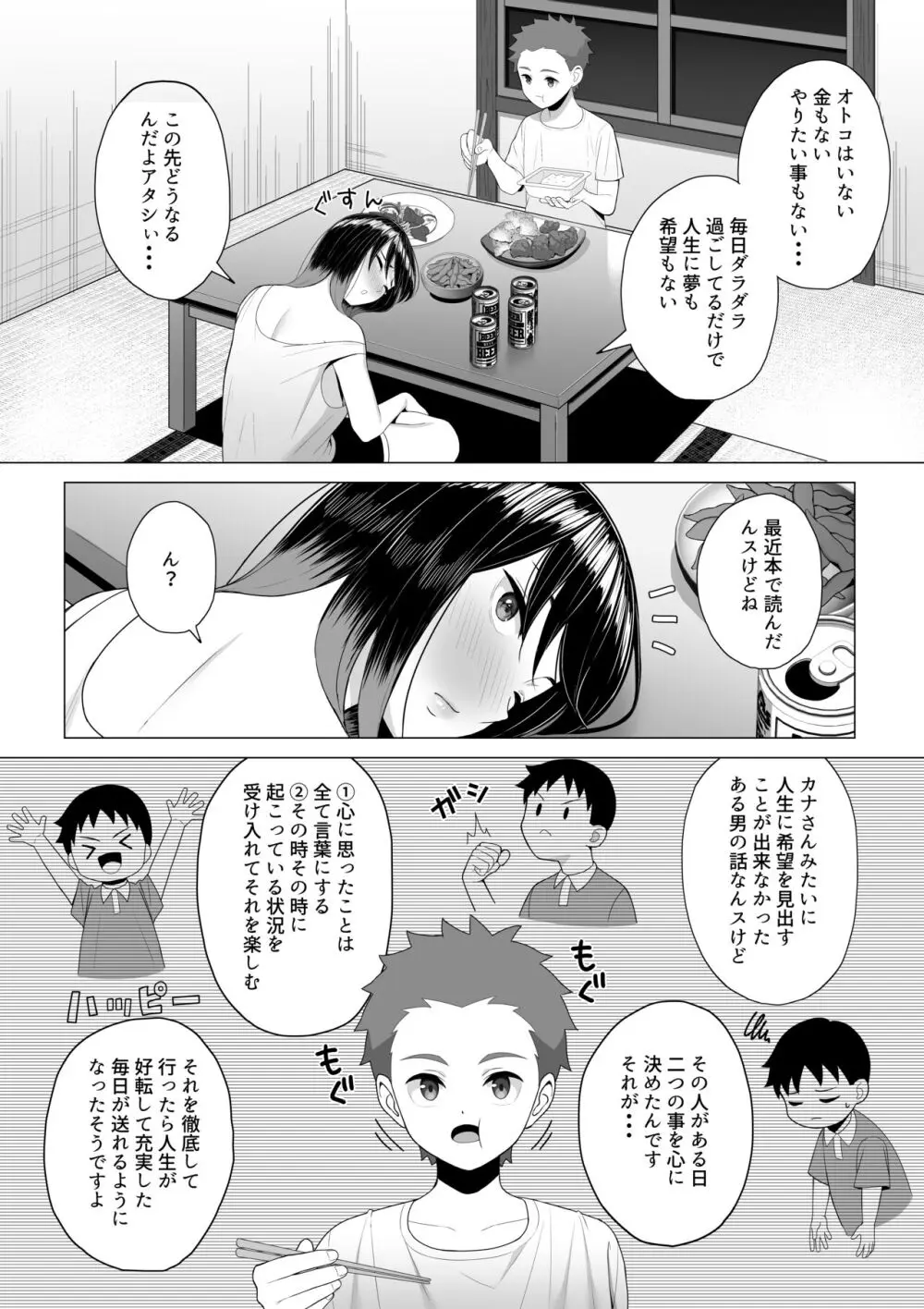 酔っ払いねーちゃんの人生が好転する行動変容 - page7