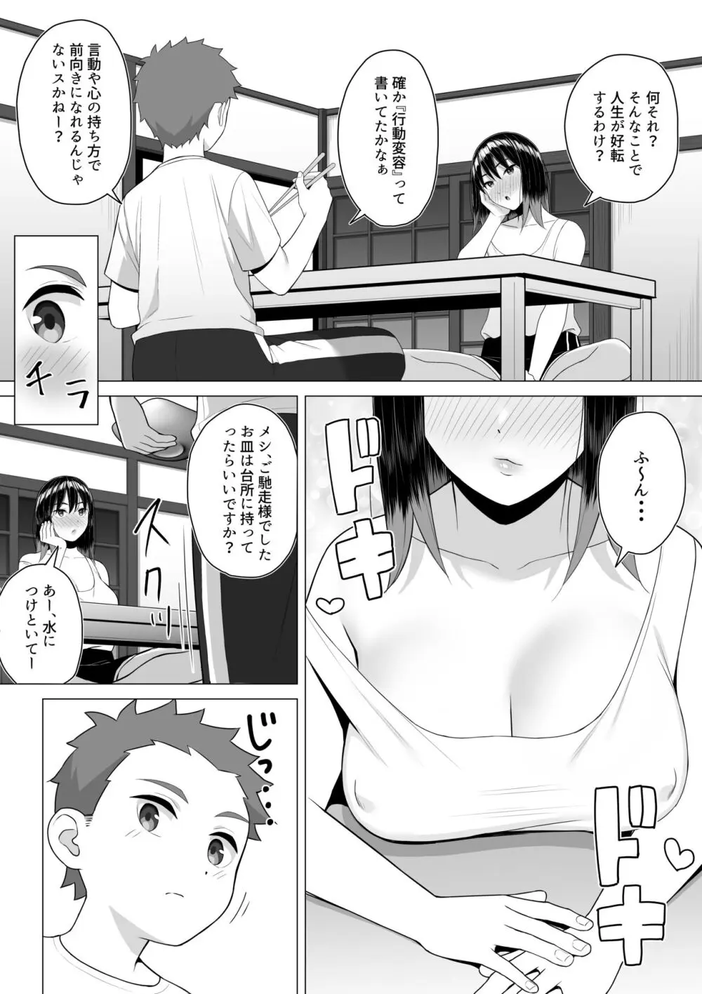 酔っ払いねーちゃんの人生が好転する行動変容 - page8