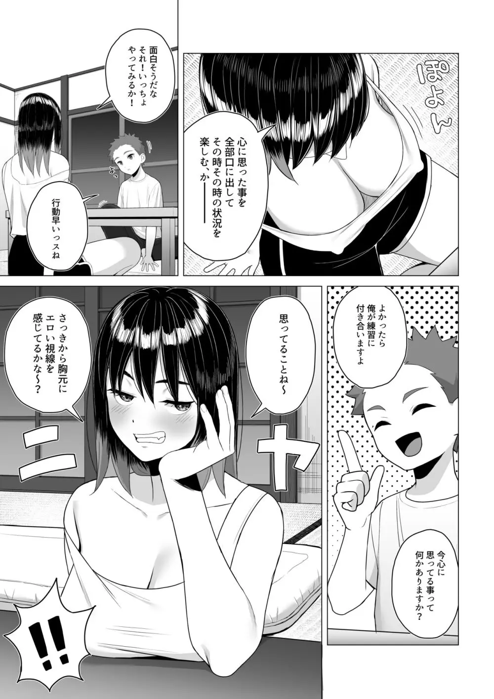 酔っ払いねーちゃんの人生が好転する行動変容 - page9