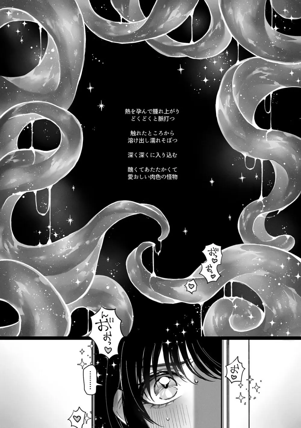 触手召喚日記 - page2