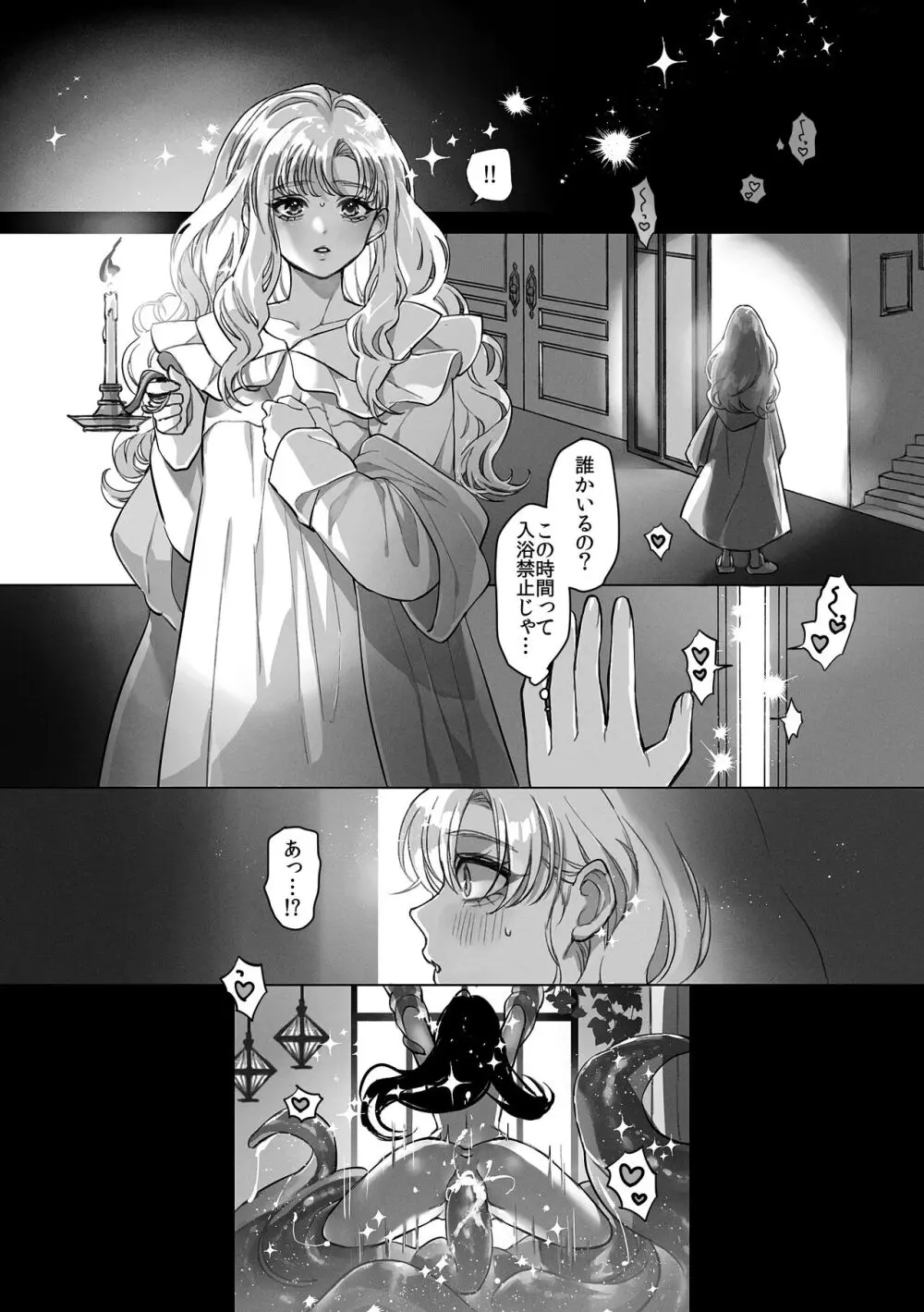 触手召喚日記 - page35