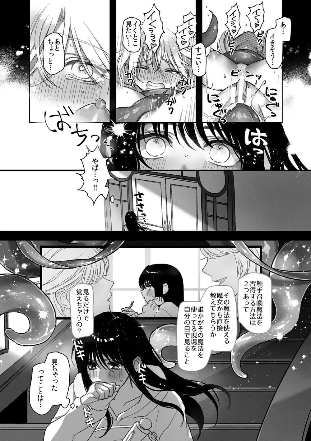 触手召喚日記 - page5