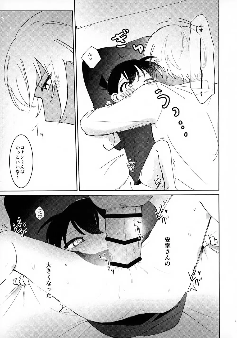 骨の髄まで - page7