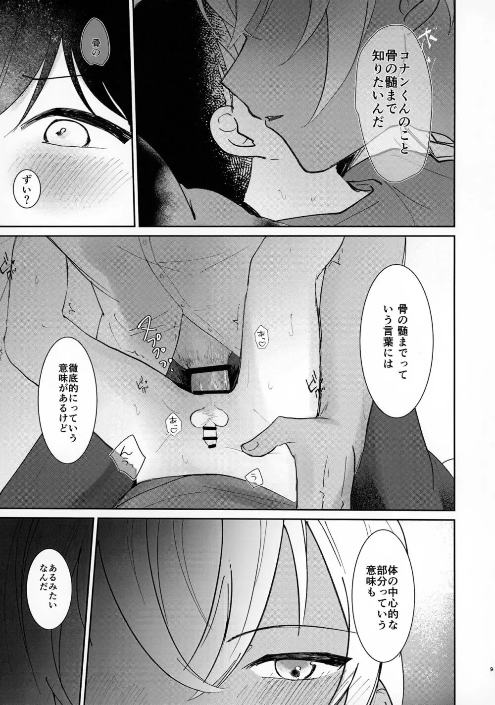 骨の髄まで - page9