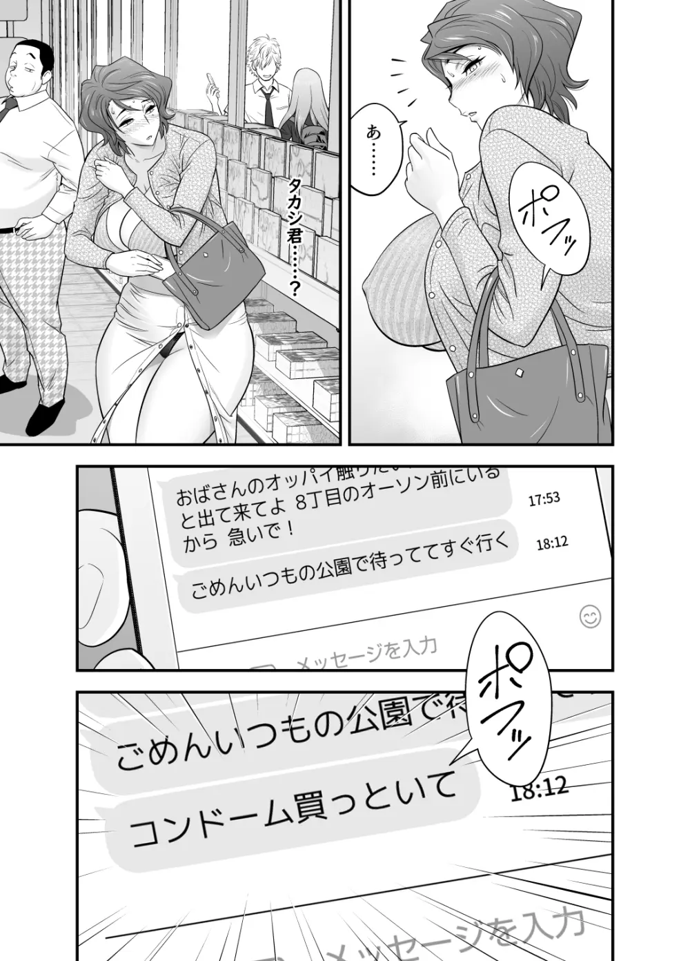 母が友カノになったので4 - page13