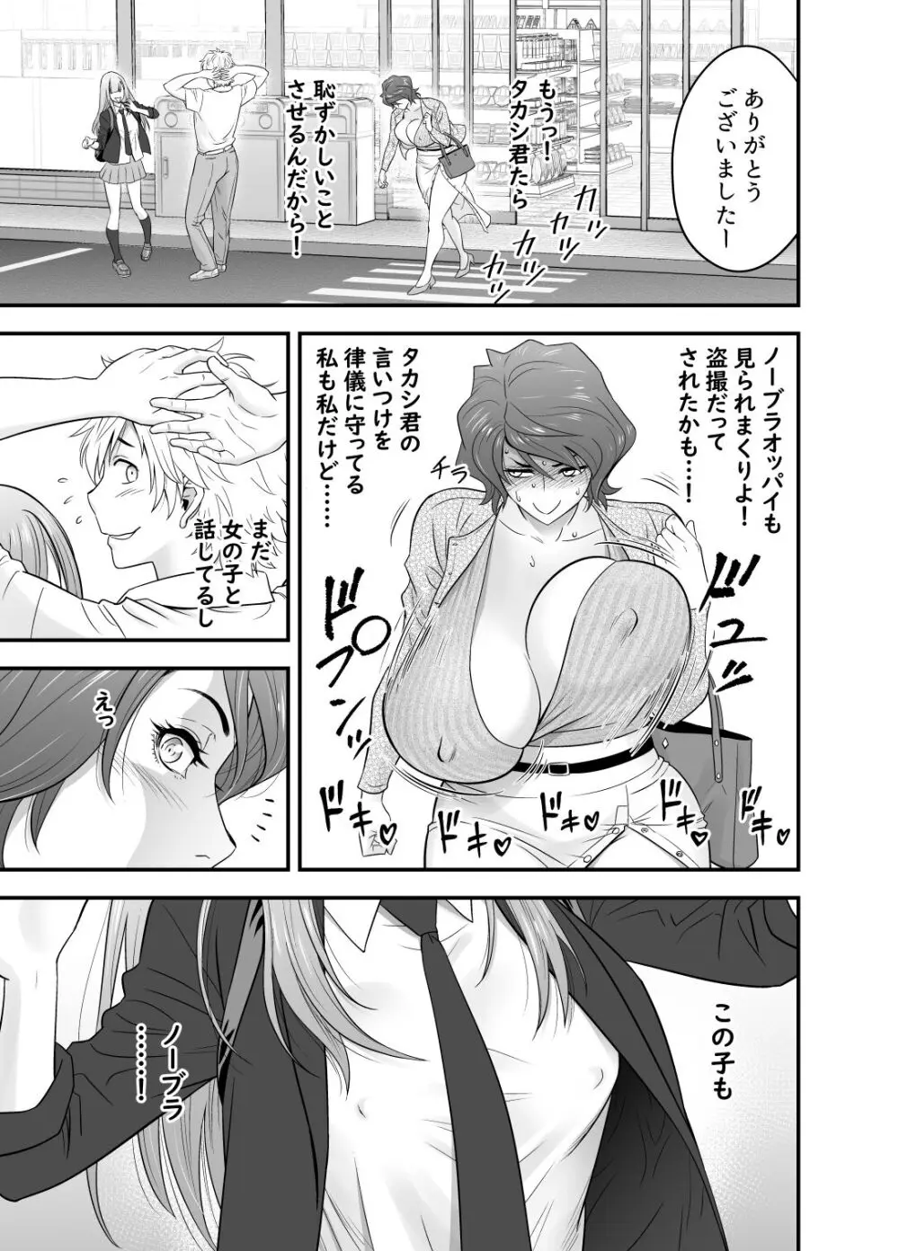 母が友カノになったので4 - page15