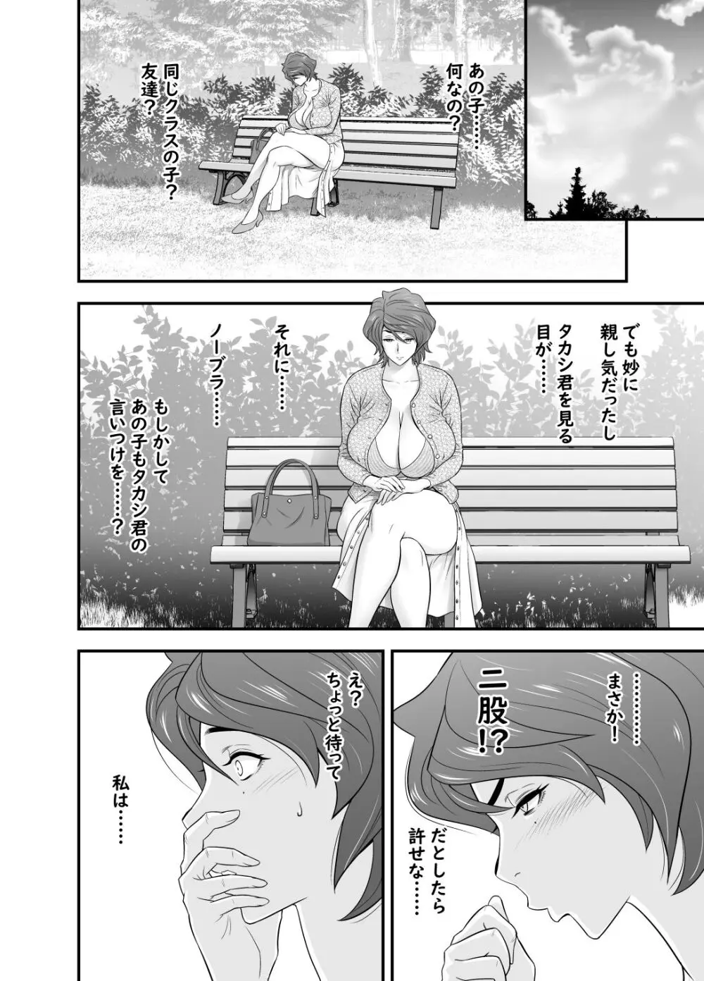 母が友カノになったので4 - page16