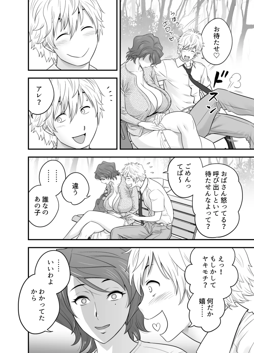 母が友カノになったので4 - page18