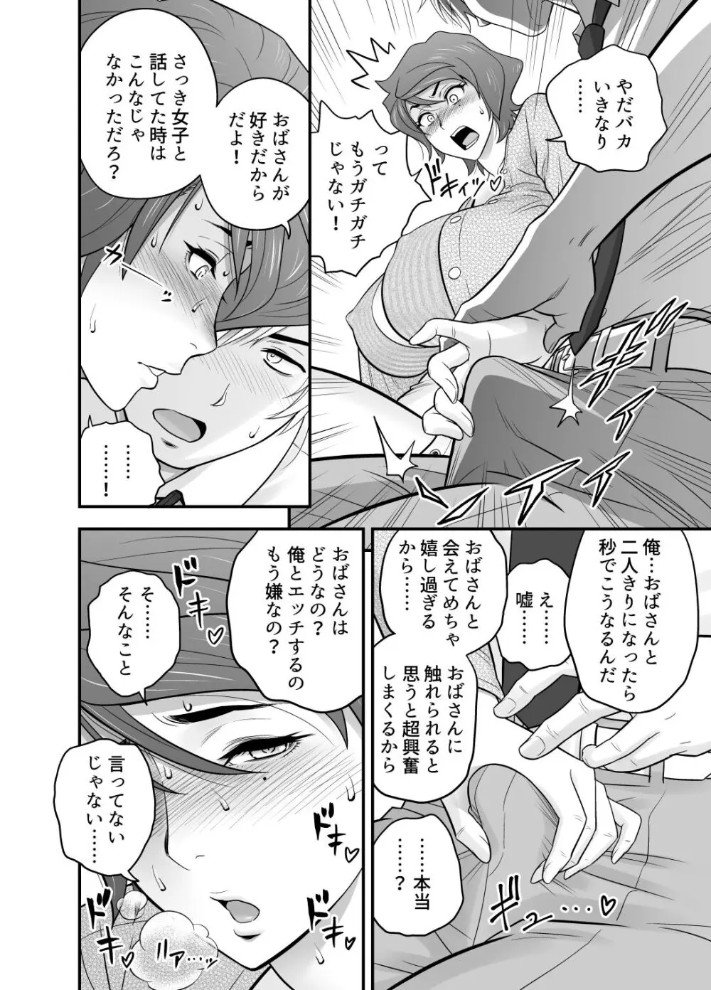 母が友カノになったので4 - page20