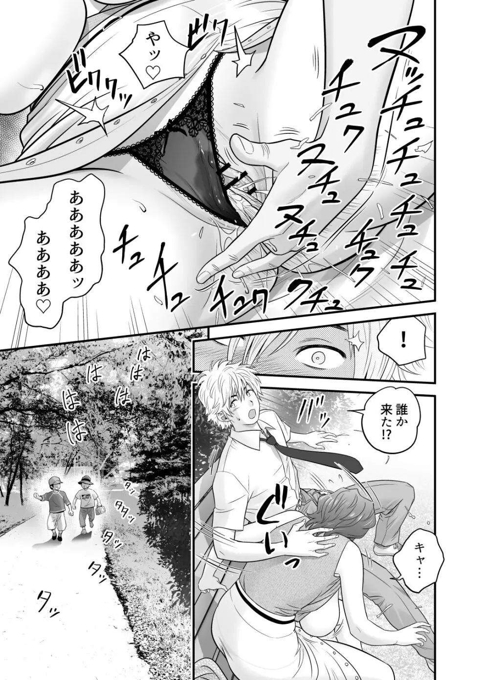 母が友カノになったので4 - page25