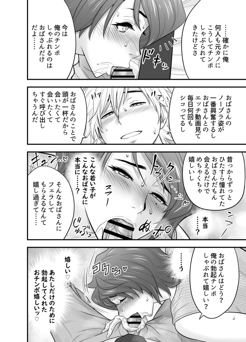 母が友カノになったので4 - page28