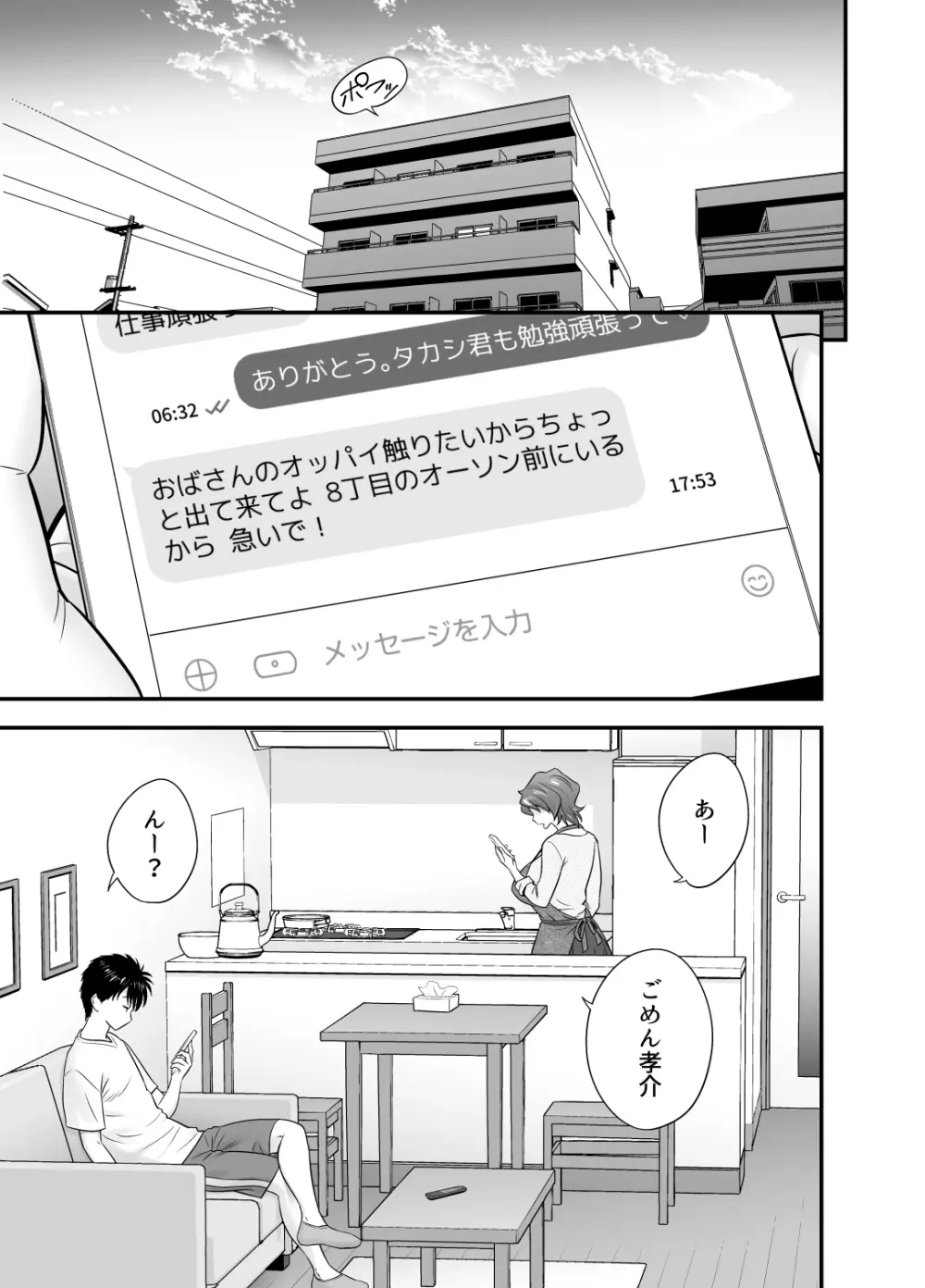 母が友カノになったので4 - page3