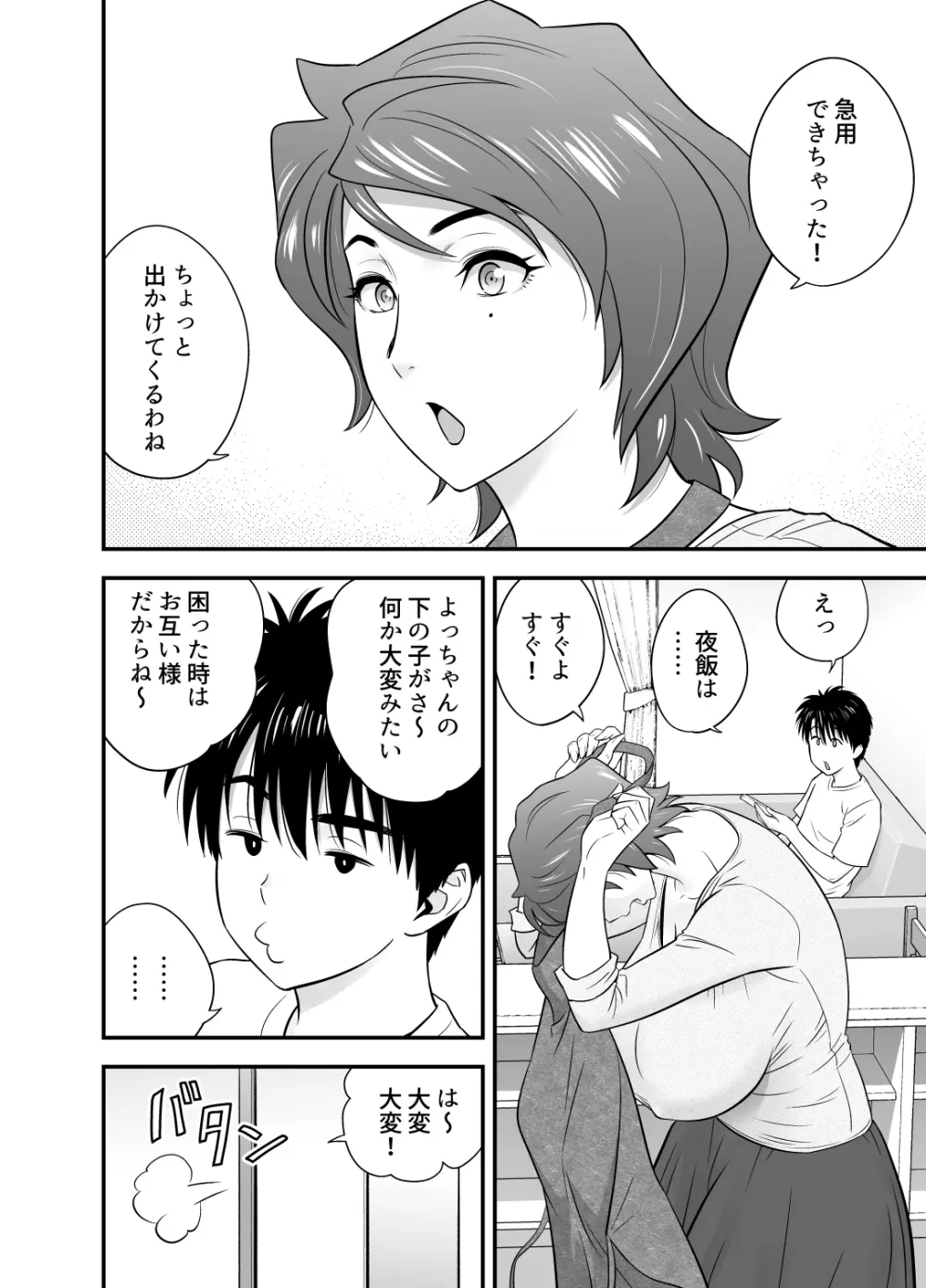 母が友カノになったので4 - page4