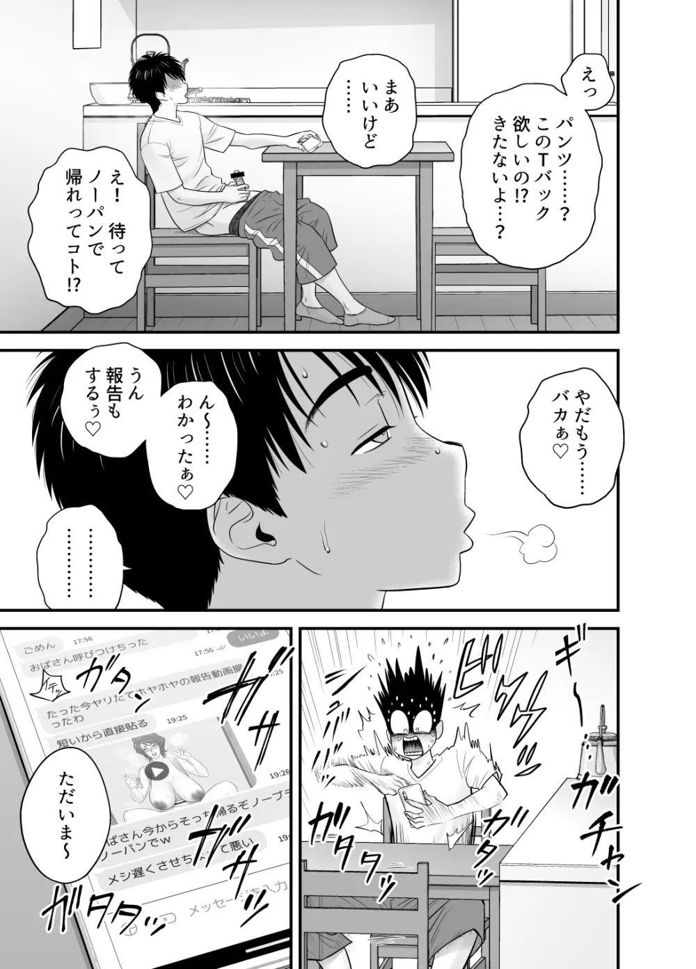 母が友カノになったので4 - page43