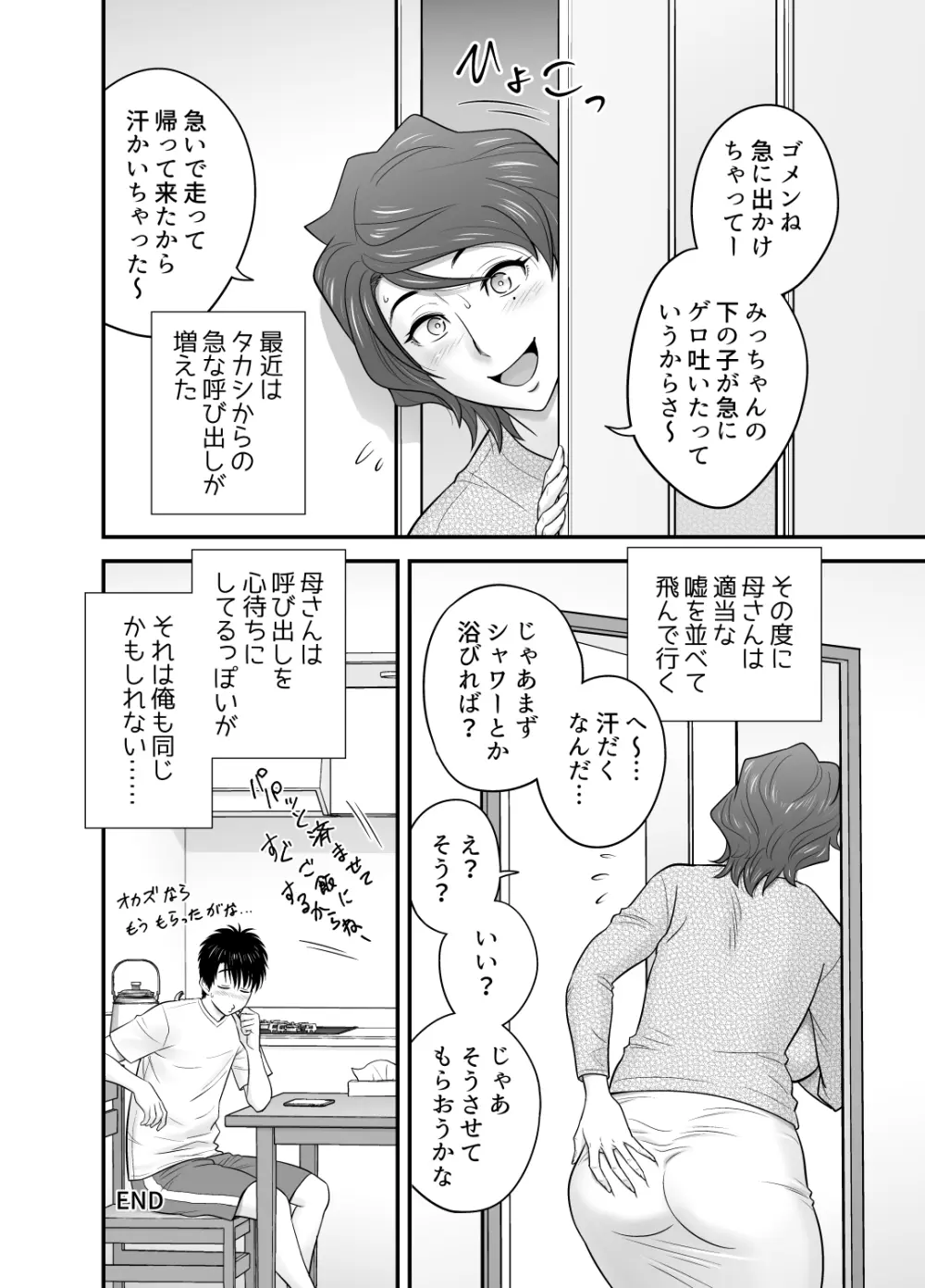 母が友カノになったので4 - page44