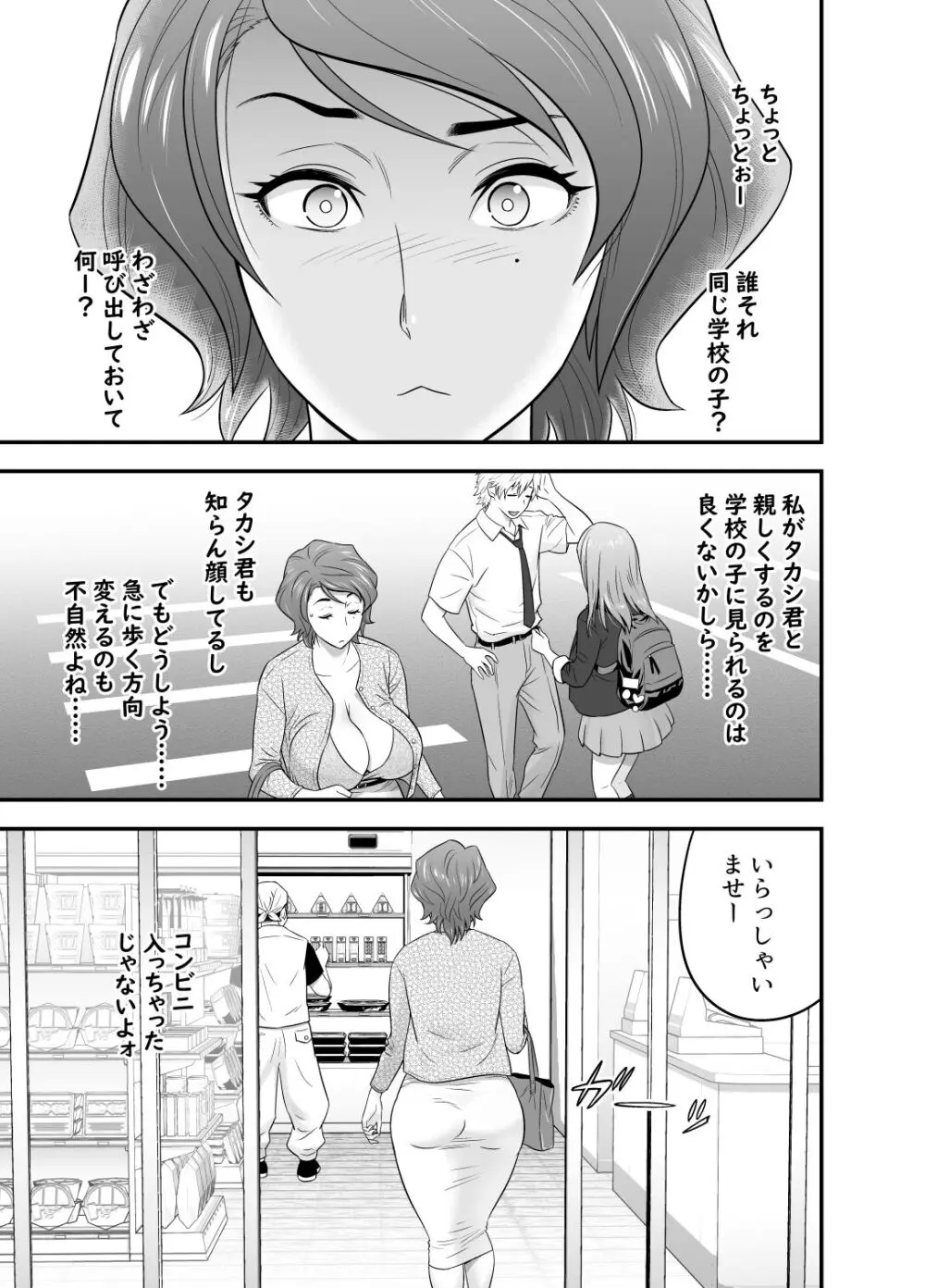 母が友カノになったので4 - page7