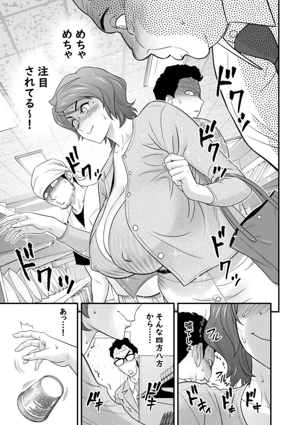 母が友カノになったので4 - page9