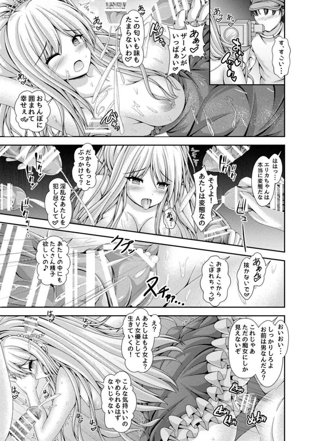 人生転換カード～今日からあなたは女の子♡～ - page20