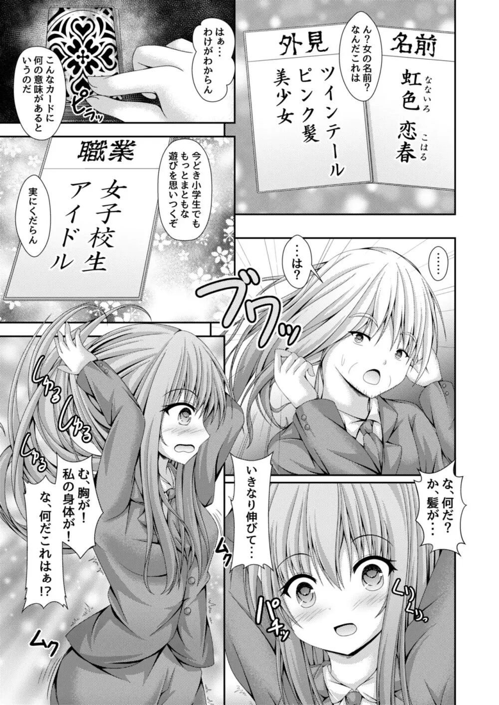 人生転換カード～今日からあなたは女の子♡～ - page4