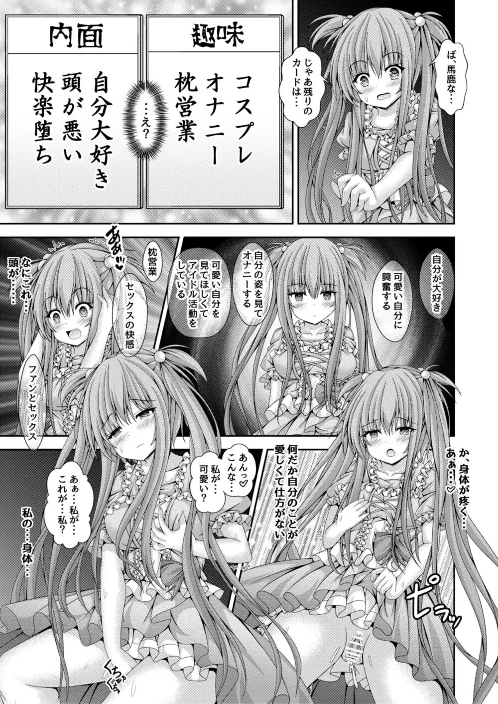 人生転換カード～今日からあなたは女の子♡～ - page6