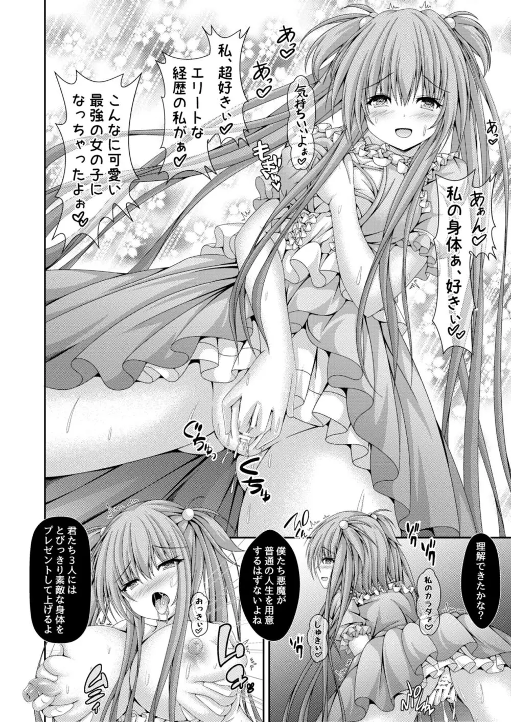 人生転換カード～今日からあなたは女の子♡～ - page7