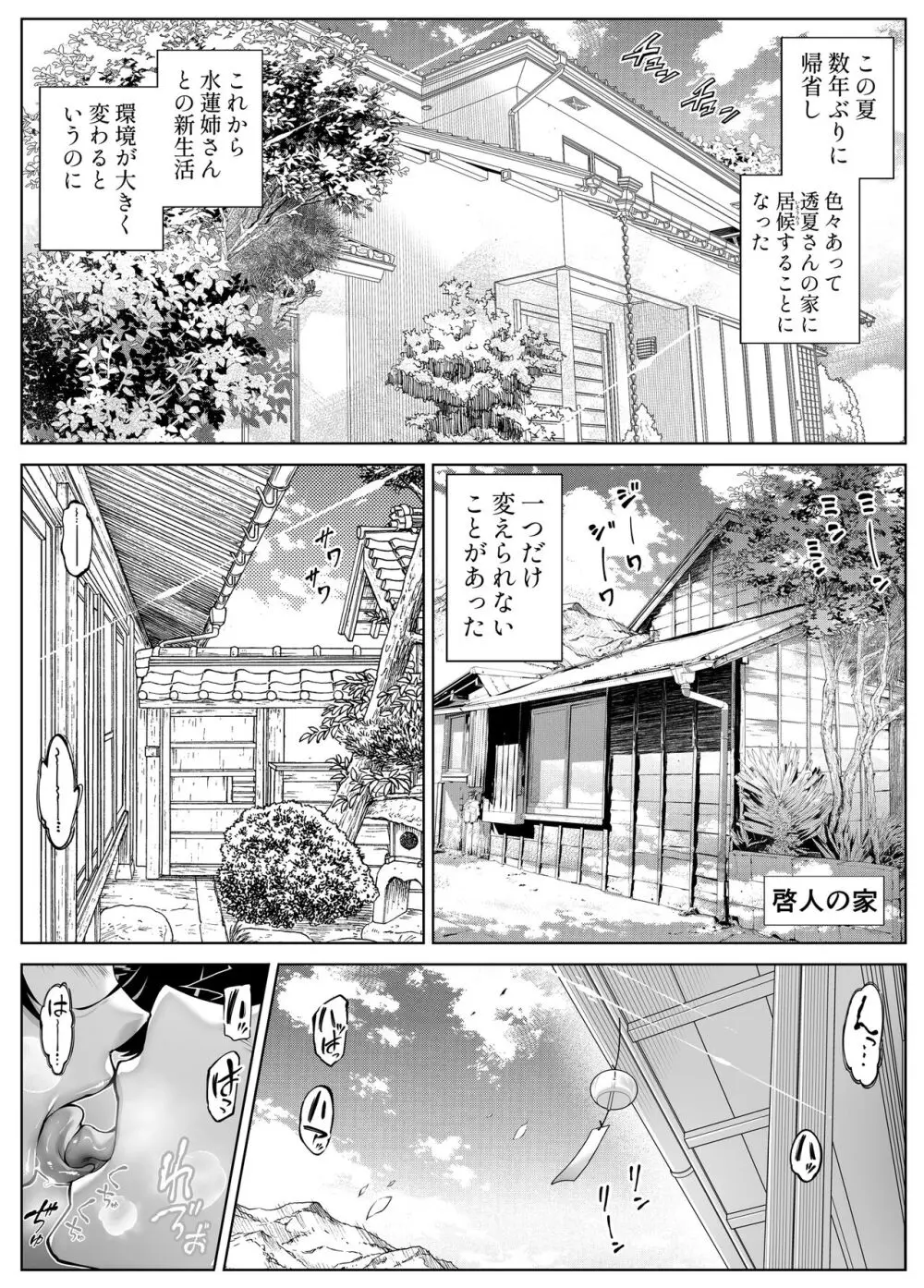 夏のヤリなおし5 -夏と田舎と幼馴染の母- - page10