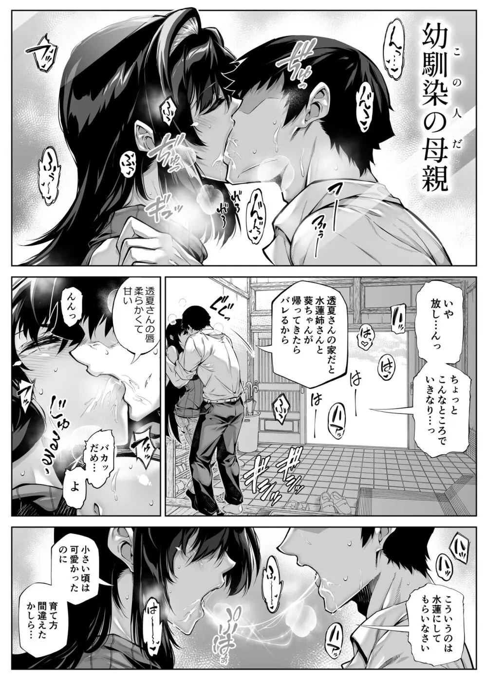 夏のヤリなおし5 -夏と田舎と幼馴染の母- - page11