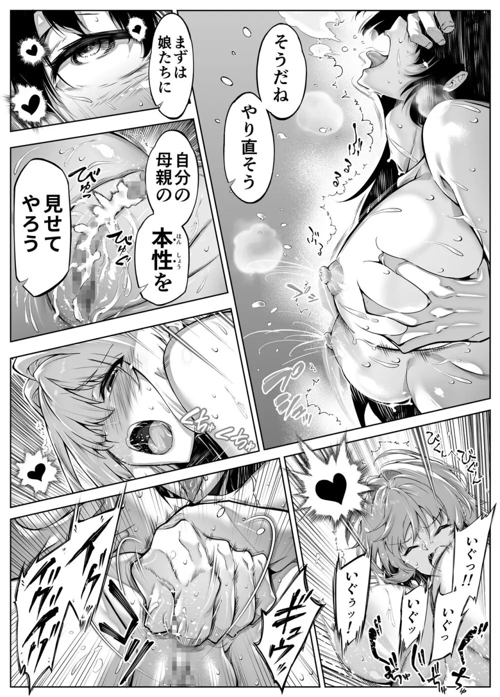 夏のヤリなおし5 -夏と田舎と幼馴染の母- - page130