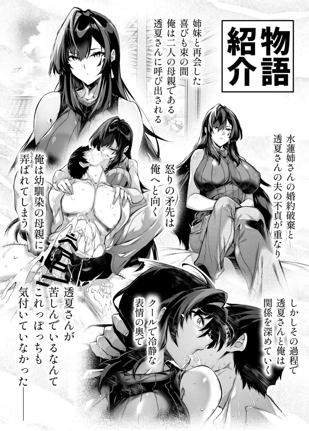 夏のヤリなおし5 -夏と田舎と幼馴染の母- - page151