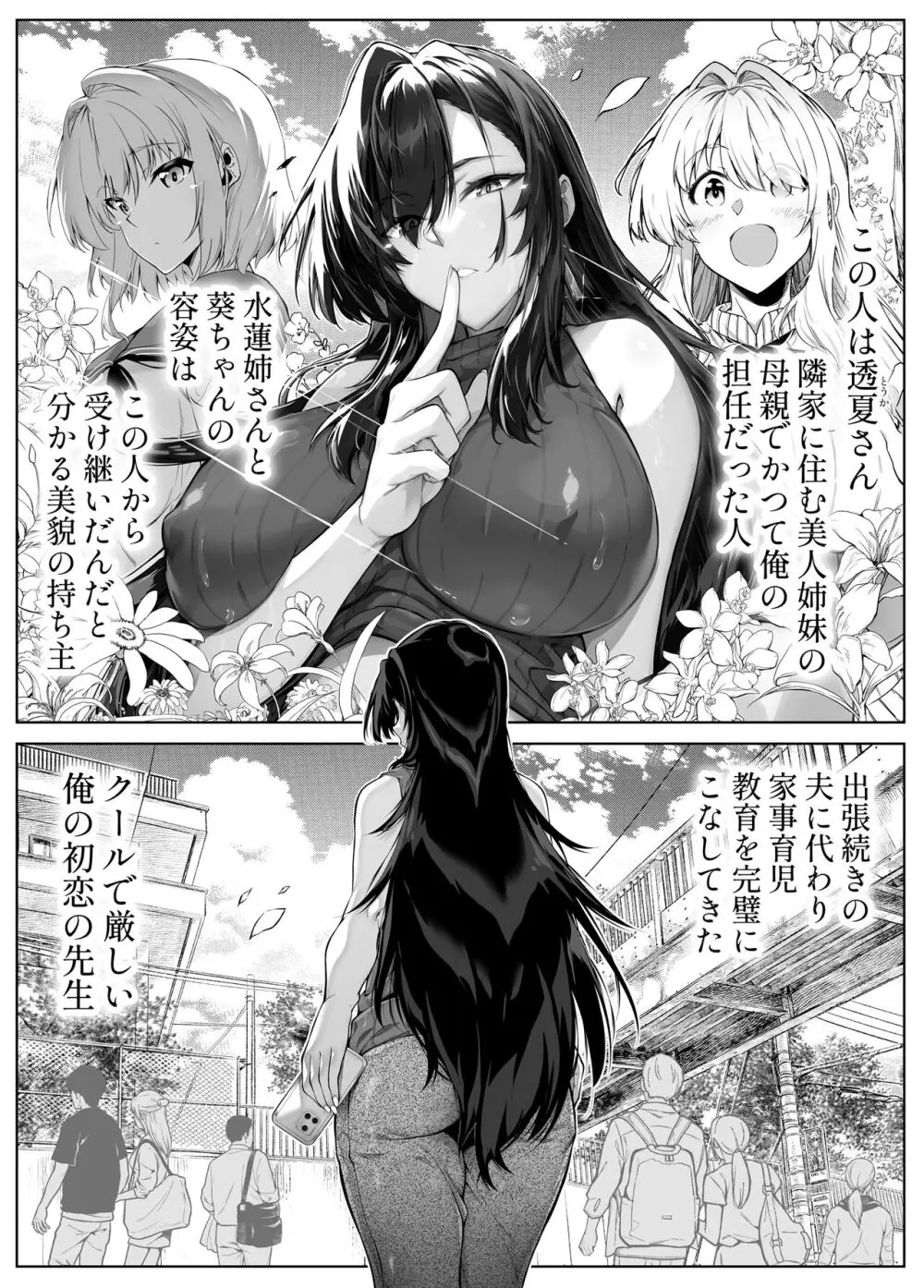 夏のヤリなおし5 -夏と田舎と幼馴染の母- - page156