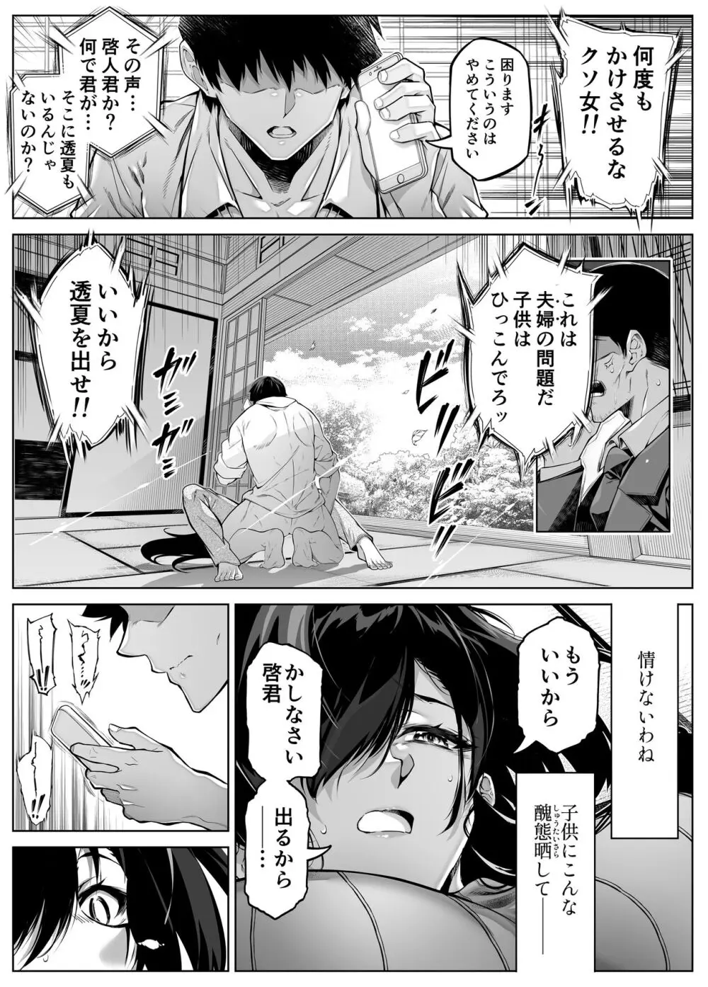 夏のヤリなおし5 -夏と田舎と幼馴染の母- - page168