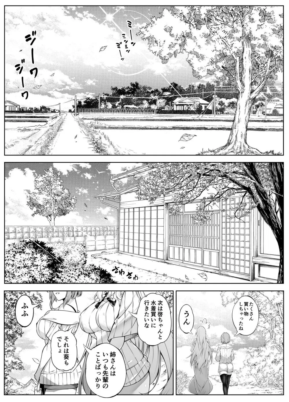 夏のヤリなおし5 -夏と田舎と幼馴染の母- - page192