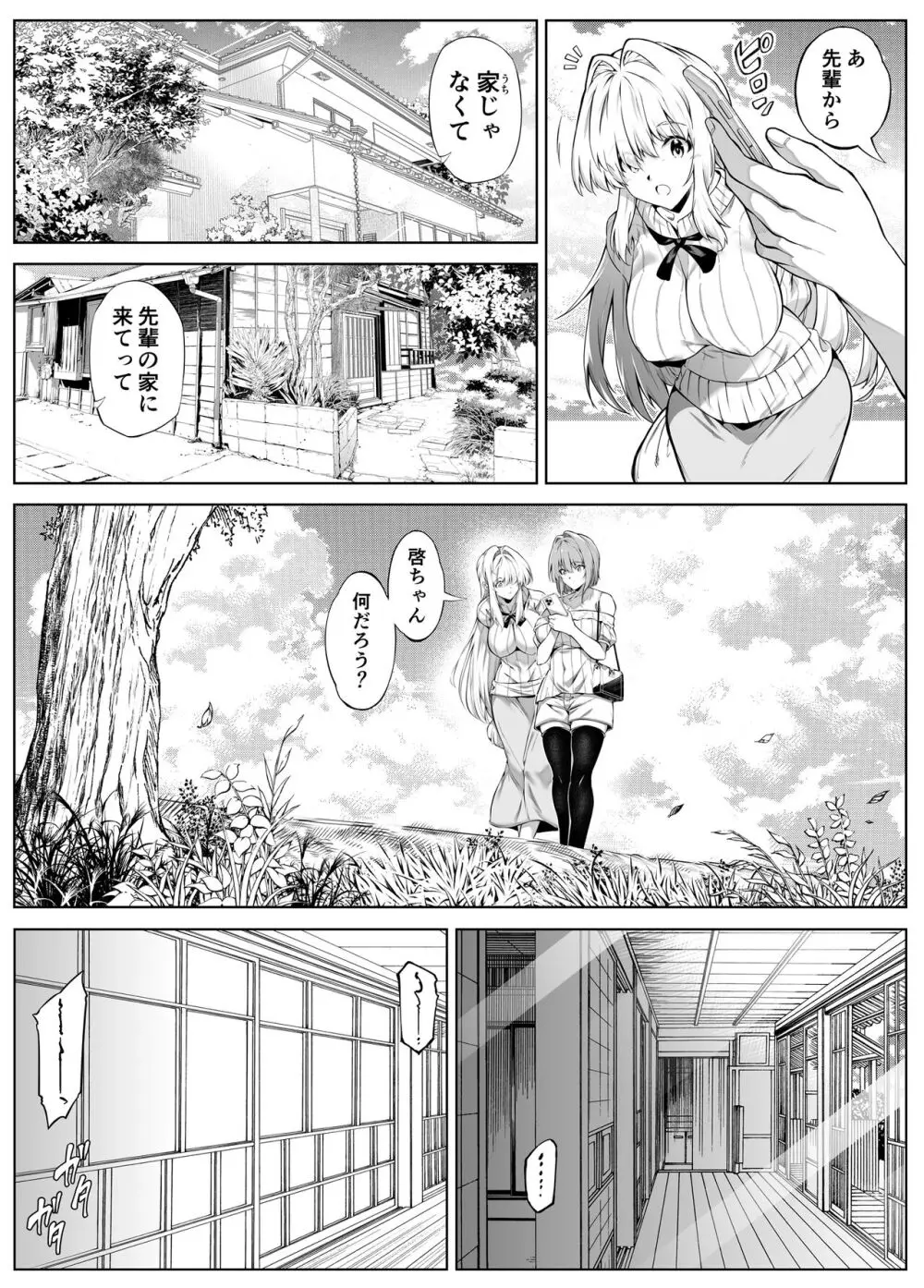 夏のヤリなおし5 -夏と田舎と幼馴染の母- - page193