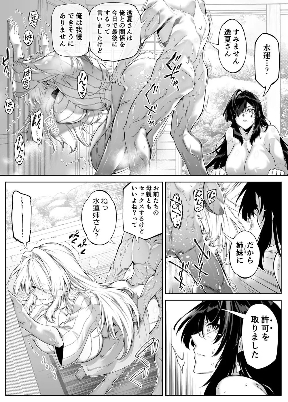 夏のヤリなおし5 -夏と田舎と幼馴染の母- - page196