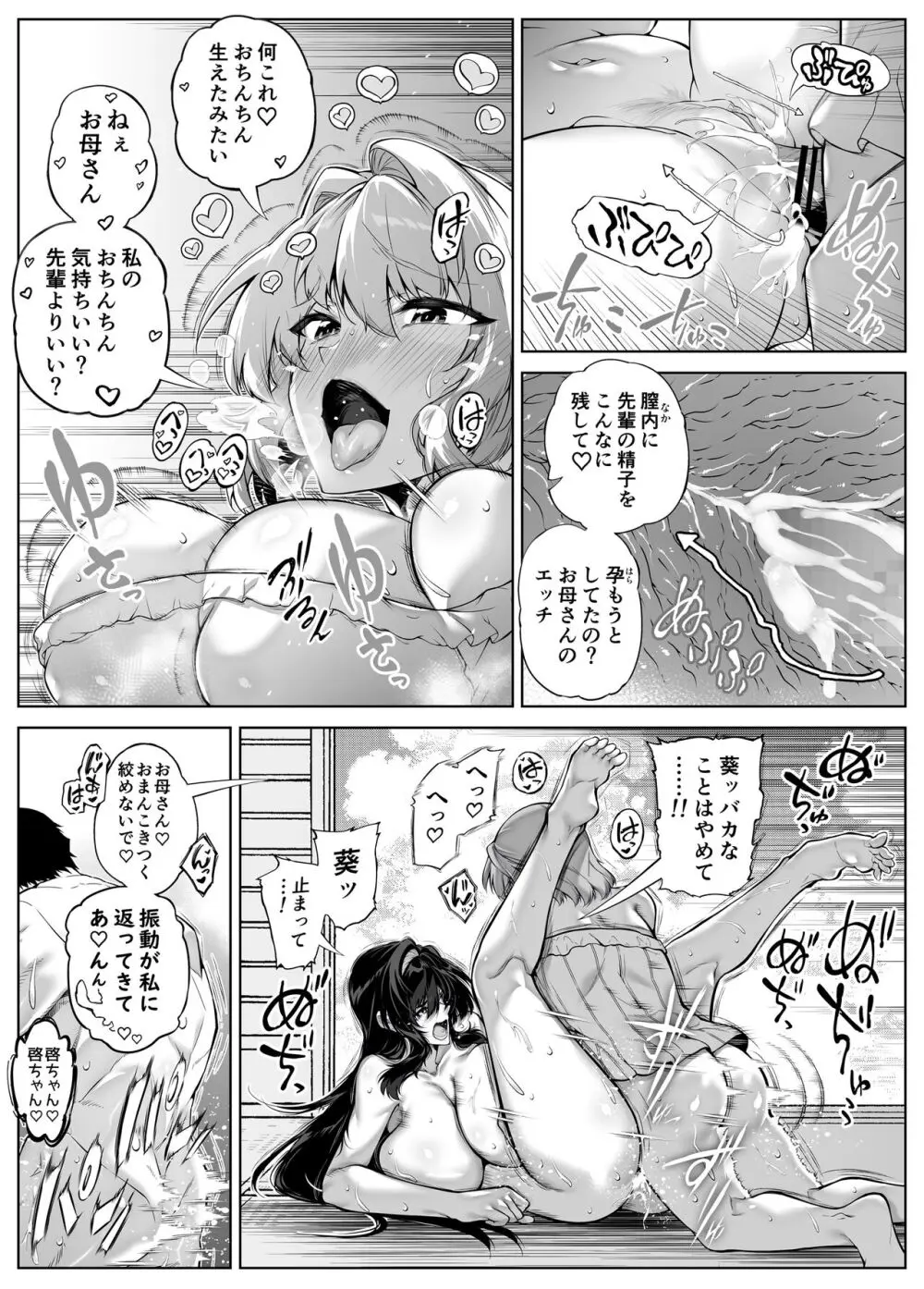 夏のヤリなおし5 -夏と田舎と幼馴染の母- - page202