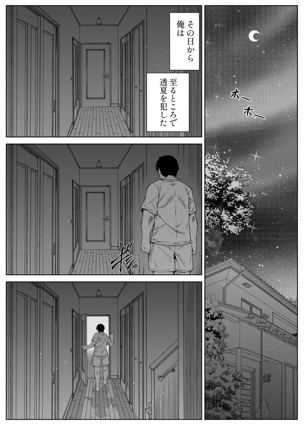 夏のヤリなおし5 -夏と田舎と幼馴染の母- - page207