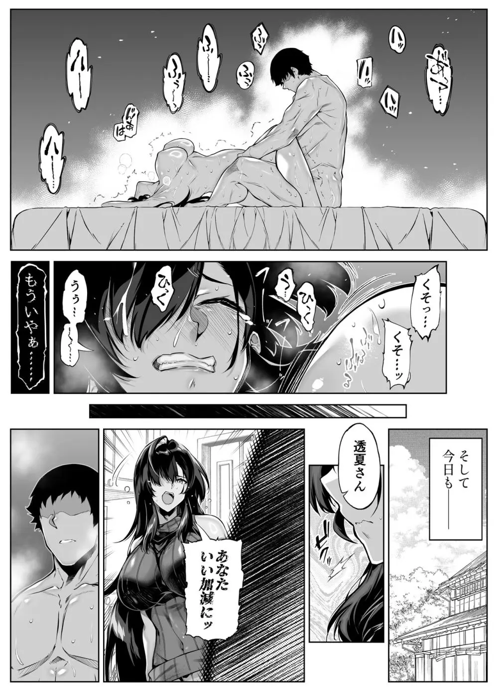 夏のヤリなおし5 -夏と田舎と幼馴染の母- - page212