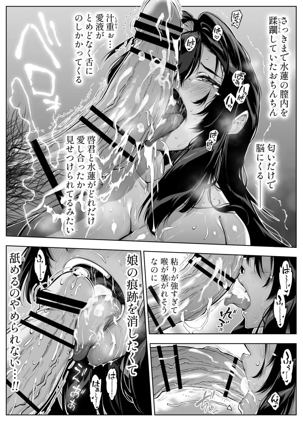 夏のヤリなおし5 -夏と田舎と幼馴染の母- - page224