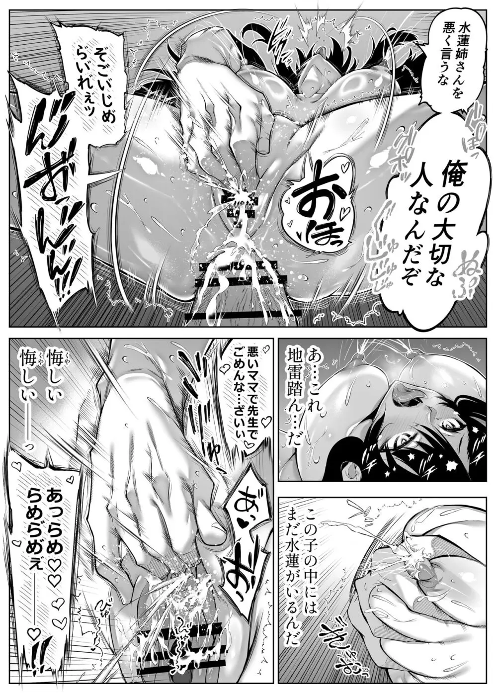 夏のヤリなおし5 -夏と田舎と幼馴染の母- - page258