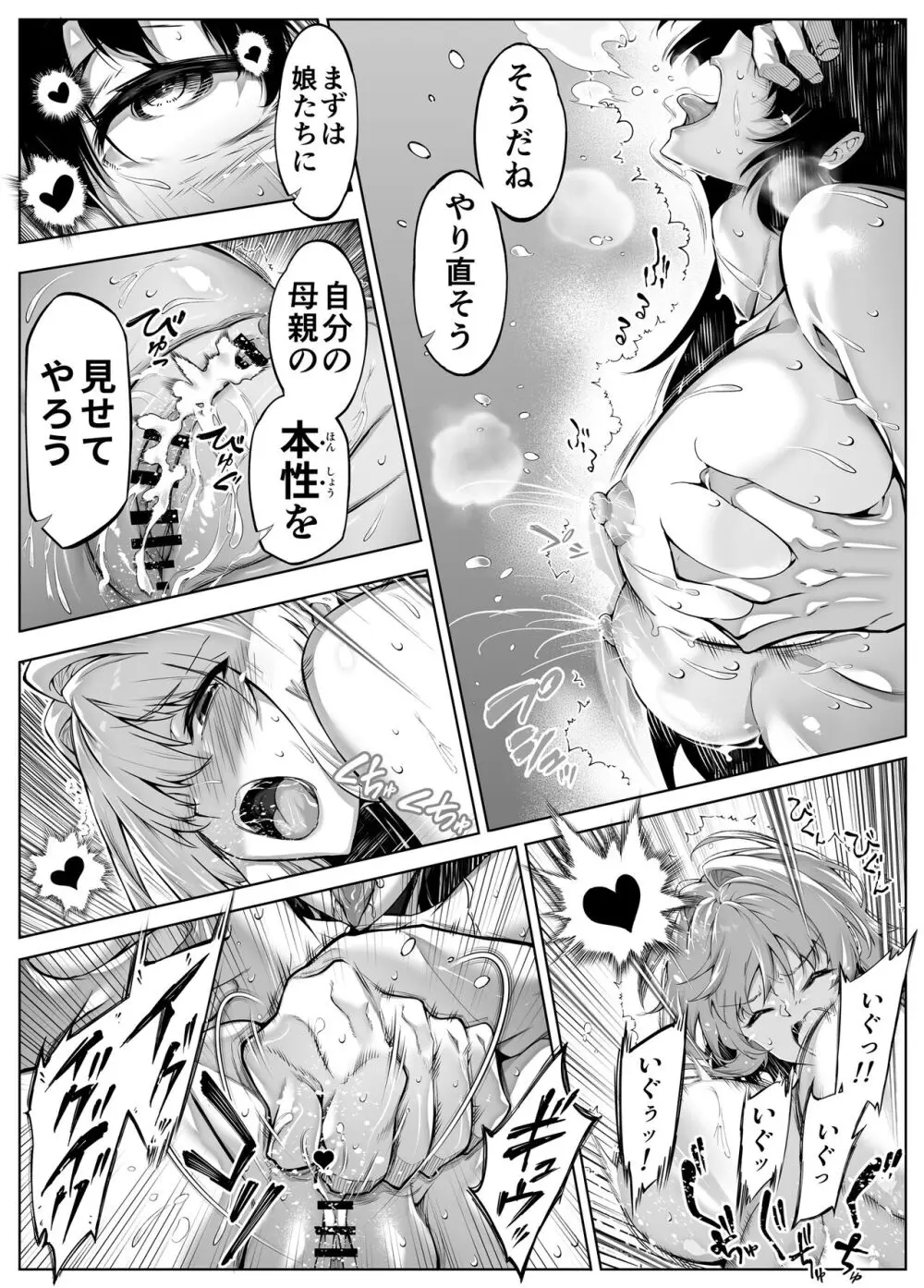 夏のヤリなおし5 -夏と田舎と幼馴染の母- - page278