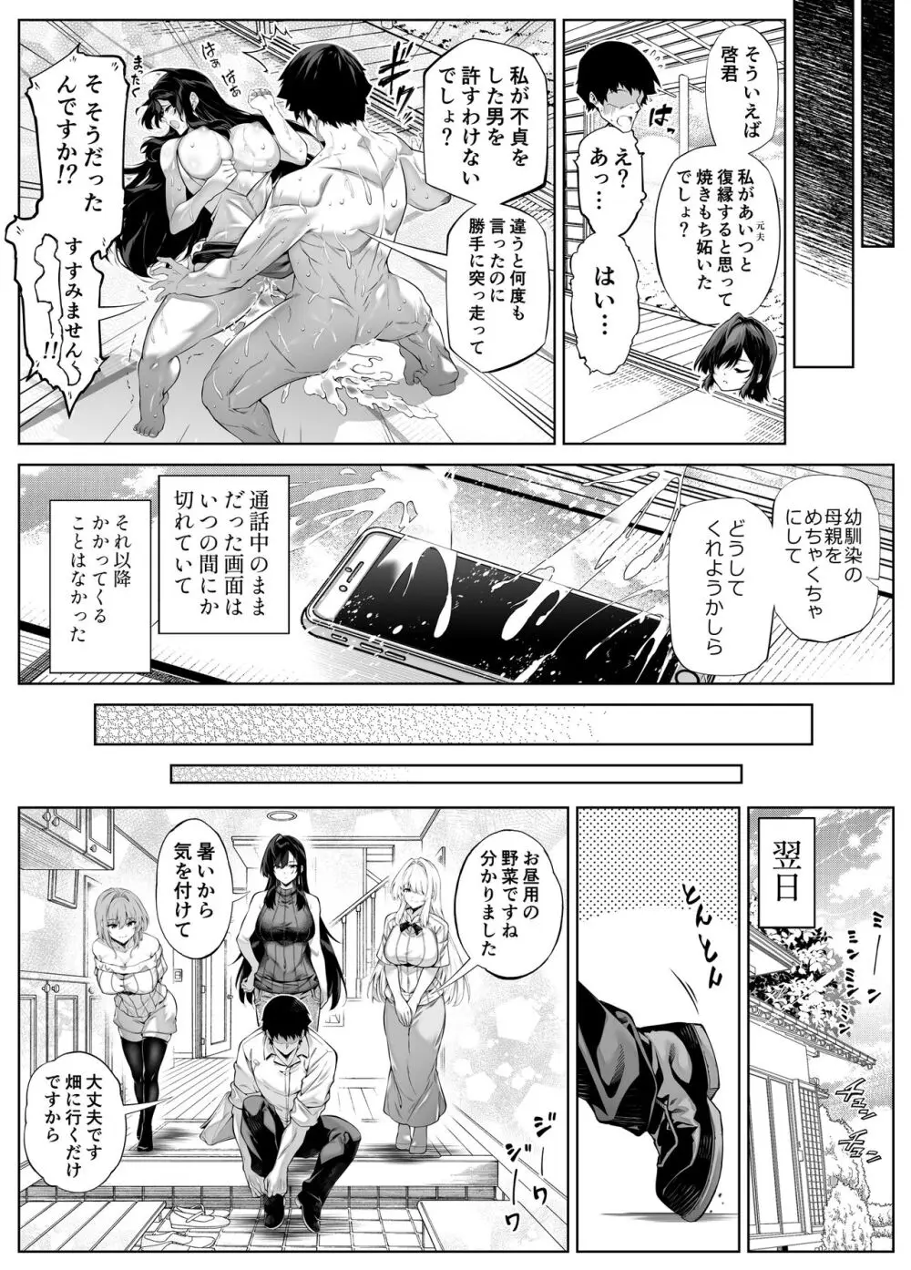 夏のヤリなおし5 -夏と田舎と幼馴染の母- - page286