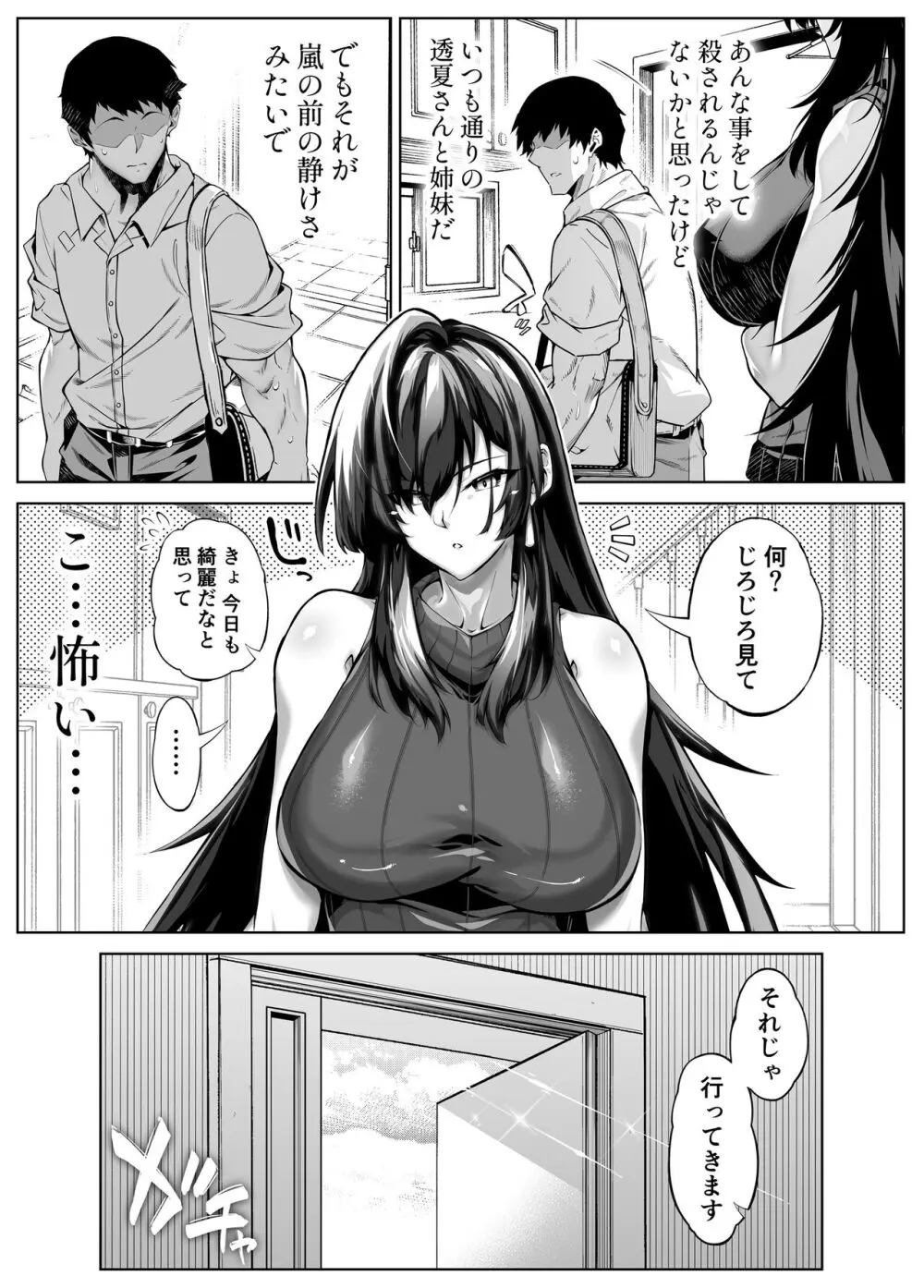 夏のヤリなおし5 -夏と田舎と幼馴染の母- - page287