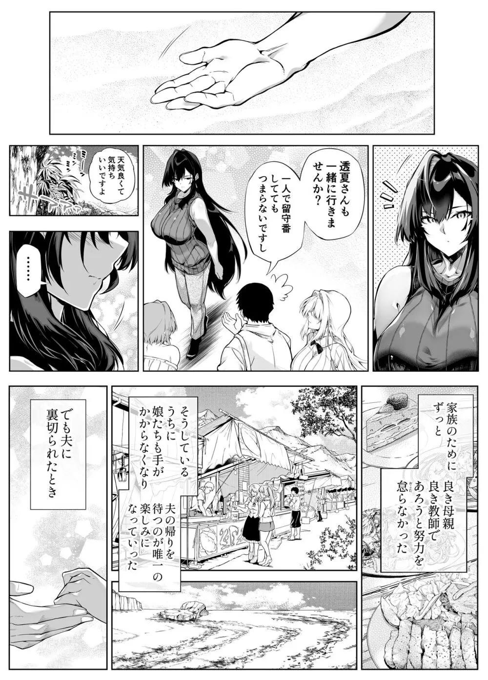 夏のヤリなおし5 -夏と田舎と幼馴染の母- - page290