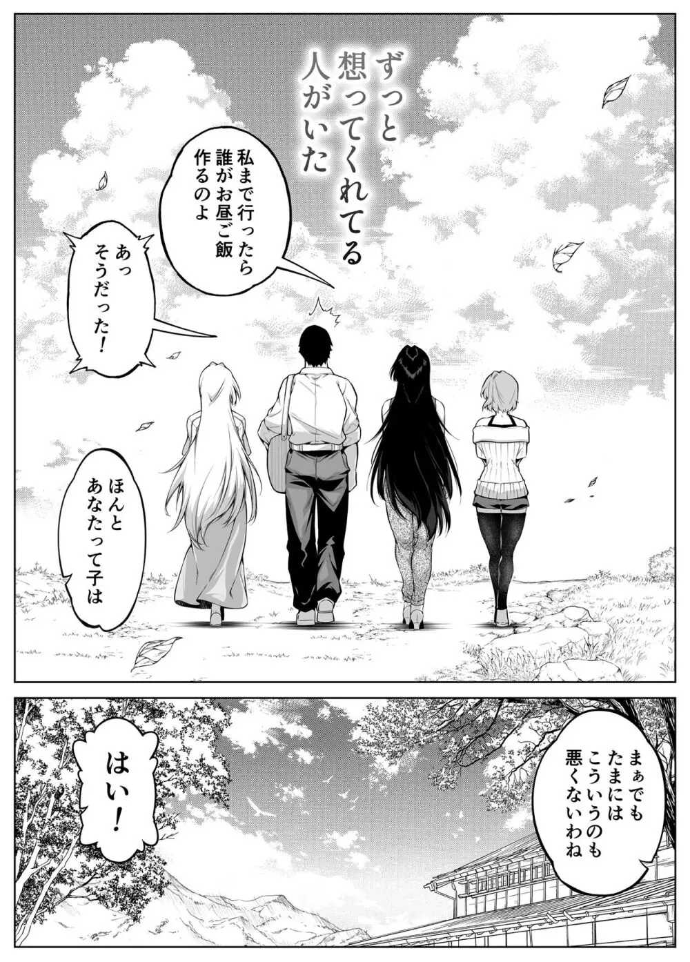 夏のヤリなおし5 -夏と田舎と幼馴染の母- - page292