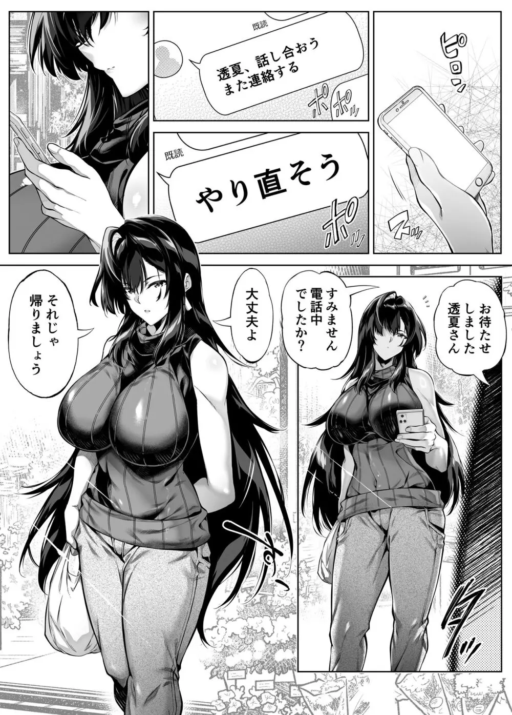 夏のヤリなおし5 -夏と田舎と幼馴染の母- - page6